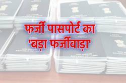 एमपी में फर्जी पासपोर्ट रैकेट पकड़ाया, 2015 से एमपी में रहा था अफगानी नागरिक - image