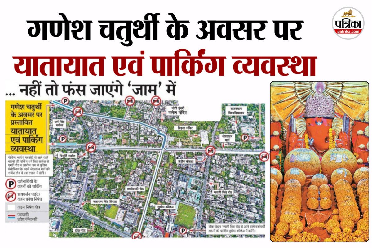 Ganesh Chaturthi Moti Dungri Heavy Crowd Expected Today and Tomorrow Jaipur Special Traffic Arrangements for Devotees must read