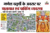 Ganesh Chaturthi Moti Dungri Heavy Crowd Expected Today and Tomorrow Jaipur Special Traffic Arrangements for Devotees must read