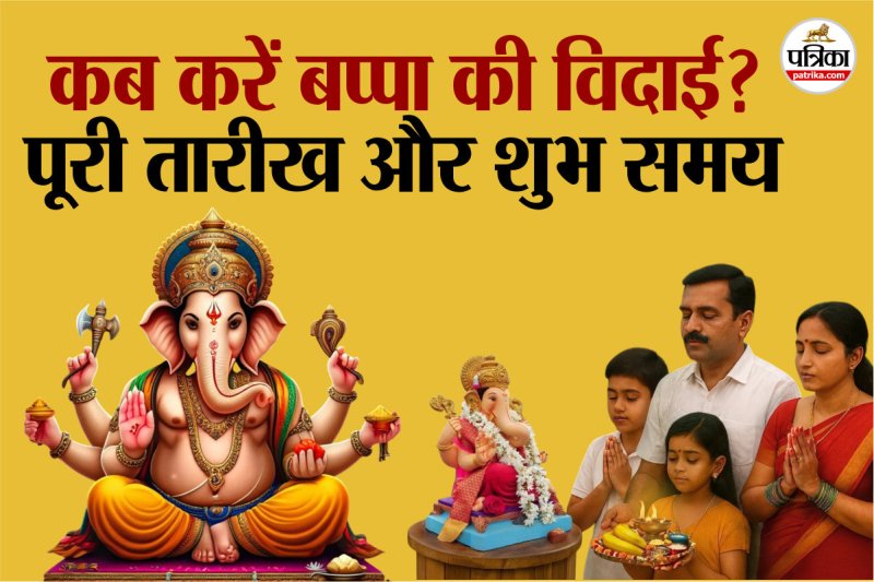 Ganesh Utsav 2025,ganesh visarjan 2025,ganesh festival, ganesh visarjan 2025 muhurat,