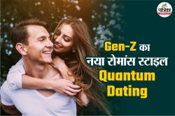 Quantum Dating Trend: Gen Z का नया रोमांस स्टाइल, क्या है क्वांटम डेटिंग का
फंडा? - image