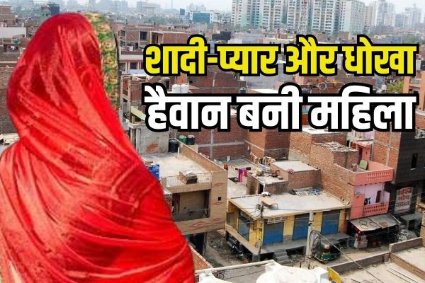 woman Murder lover due to love triangle in Ghaziabad