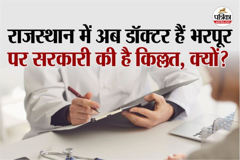 Rajasthan will have 56,000 doctors in next decade so will Bhajanlal government recruitments speed up