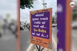 ‘रेप से बचने के लिये घर में रहें…’ अहमदाबाद ट्रैफिक पुलिस के पोस्टर पर कटा बवाल - image