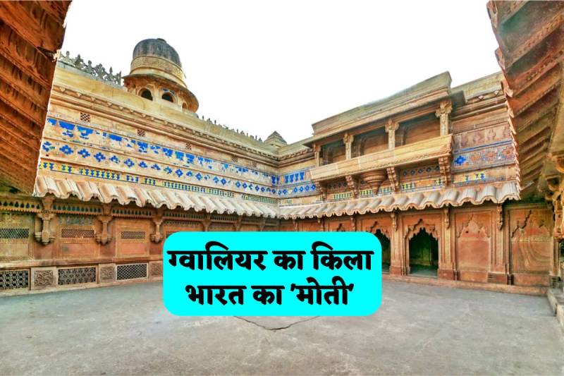 Gwalior Fort History untold story