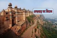 Gwalior Fort Issue