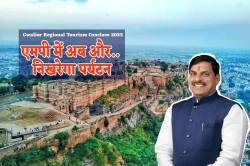 ग्वालियर रीजनल पर्यटन कॉन्क्लेव का आज आखिरी दिन, सीएम मोहन यादव की बड़ी पहल - image