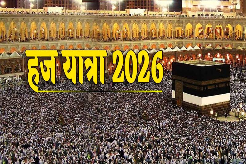 Hajj yatra 2026