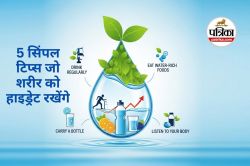 Healthy Hydration Tips : 5 सिंपल टिप्स जो शरीर को हाइड्रेट रखेंगे - image