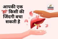 Heart Transplant and Organ Donation