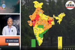 Heavy Rain: अगले 3 घंटे भारी बारिश का अलर्ट, IMD ने इन राज्यों के लिए जारी की
चेतावनी - image