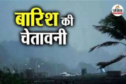 Rain Alert: आसमान से बरसेगी आफत,26-27-28-29-30 अगस्त को इन जगहों पर होगी भारी
बारिश - image