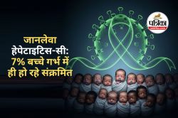 हर साल Hepatitis C से ग्रस्त 74000 शिशु ले रहे जन्म, 7 प्रतिशत शिशु गर्भ में ही
हो जाते हैं संक्रमित - image