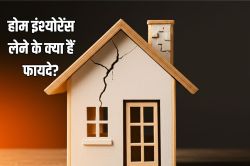बाढ़, भूकंप, दंगे, आग या चोरी… घर को हुआ नुकसान तो कैसे काम करेगा Home
Insurance? जानिए क्लेम का तरीका - image