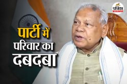 Bihar Politics: जीतन राम मांझी के परिवार का राजनीति में दबदबा, बेटा – बहू और
समधन के बाद दामाद को भी मिला पद - image