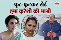 Huma Qureshi Brother Murder CCTV