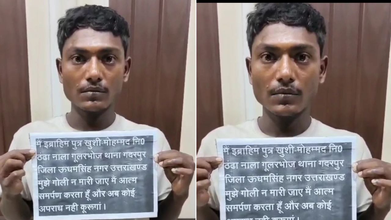 मुझे गोली मत मारो (फोटो सोर्स- पुलिस सोशल मीडिया)