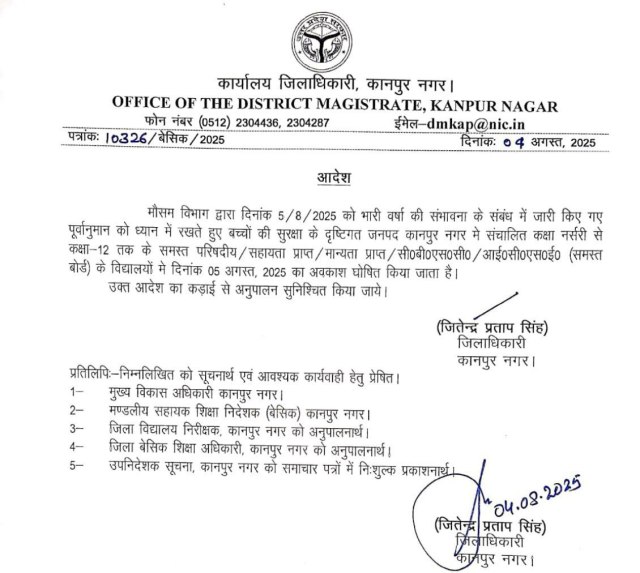कानपुर जिलाधिकारी जितेंद्र प्रसाद सिंह का आदेश