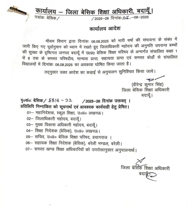 बीएसए ने जारी किया आदेश