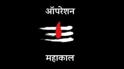 ऑपरेशन महाकाल: भू माफिया, वसूलीबाज, सफेदपोश, सरकारी कर्मचारियों के खिलाफ जांच,
दूसरा चरण 10 सितंबर से - image