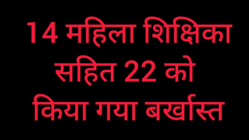 शिक्षा निदेशक माध्यमिक की बड़ी कार्रवाई (फोटो सोर्स- पत्रिका)