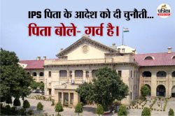 IPS पिता ने जिस सिपाही को किया बर्खास्त… वकील बेटी ने केस लड़कर कराया बहाल - image