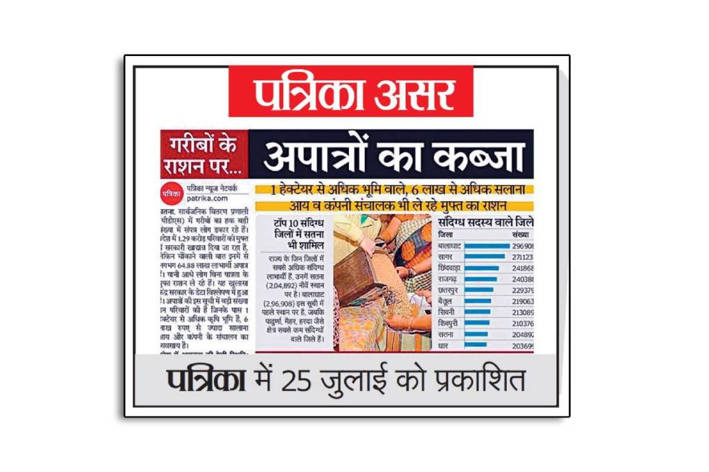 Impact of Patrika News