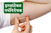 Implantable contraceptive pregnancy prevention for 3 to 5 years (photo: social media)