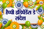 Independence Day 2025 Wishes, independence day 2025 quotes, Independence day 2025 shayari,Independence Day 2025, स्वतंत्रता दिवस 2025 शुभकामनाएं,