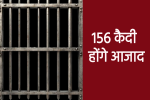 Independence Day 2025 156 prisoners will be released from mp jail