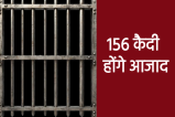 Independence Day 2025 156 prisoners will be released from mp jail
