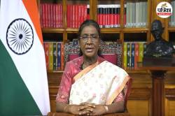स्वतंत्रता दिवस: राष्ट्रपति द्रौपदी मुर्मू ने कहा-संविधान पर गर्व करें, लोकतंत्र
मजबूत बनाएं - image