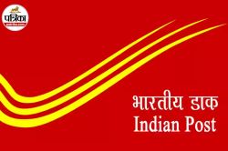 India Post Recruitment 2025: डाक विभाग में ऑफिसर बनने का मौका, अगर आपके पास भी
है ये योग्यता तो कर दें आवेदन, सैलरी है बढ़िया - image