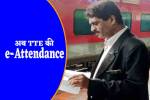 Indian Railway Attendance Rule will be Changed Now TTE e attendance started soon