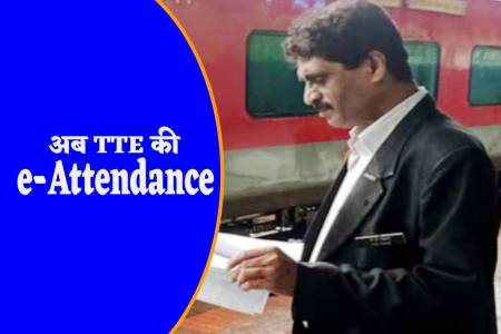 Indian Railway Attendance Rule will be Changed Now TTE e attendance started soon