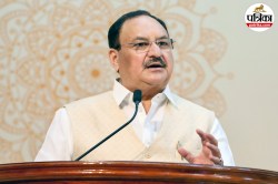 नेहरू की ये सबसे बड़ी भूल…निजी महत्वाकांक्षा के आगे चढ़ा दी थी राष्ट्रीय हितों
की बलि: सिंधु जल संधि को लेकर पूर्व पीएम पर बरसे नड्डा - image