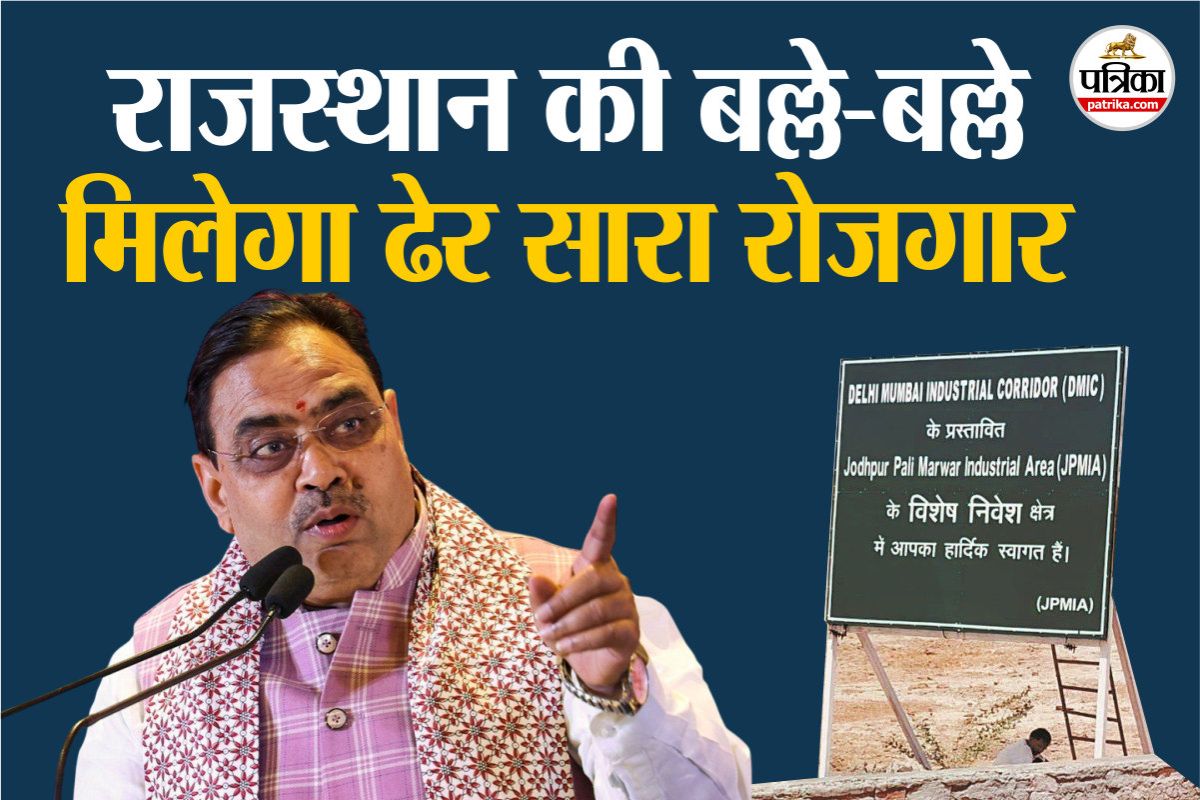 Rajasthan Good News Jodhpur-Pali Marwar Industrial Area development work has started know what are big benefits