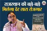 Rajasthan Good News Jodhpur-Pali Marwar Industrial Area development work has started know what are big benefits