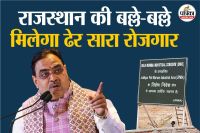 Rajasthan Good News Jodhpur-Pali Marwar Industrial Area development work has started know what are big benefits