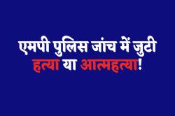 भेड़ाघाट की खूबसूरत वादियों में सनसनीखेज वारदात, लाल चुन्नी से बंधे मिले कपल के
शव - image