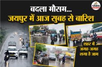 राजस्थान में मौसम बदल गया है। आज जयपुर में सुबह हुई बारिश। फोटो-पत्रिका।