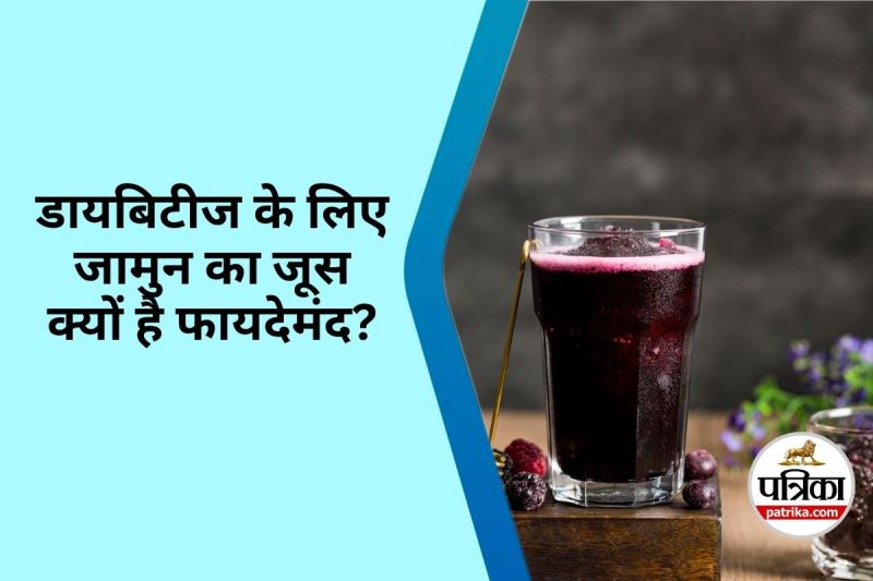 Jamun Juice Health Benefits