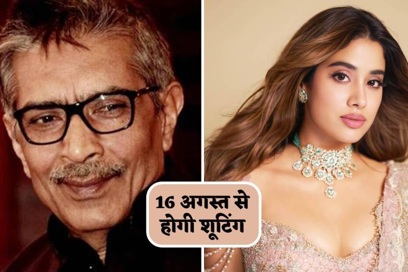 Janadesh Film shooting prakash jha new project janhvi kapoor gwalior
