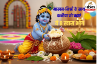 Janmashtami 2025 Kanhaji Bhog, Janmashtami 2025, Janmashtami 2025 special bhog,