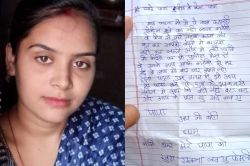 Jhalawar: ‘आई लव यू पापा… आपकी बेइज्जती बर्दाश्त नहीं होती’, सुसाइड नोट में
लिखकर विवाहिता ने दे दी जान, ये वजह आई सामने - image