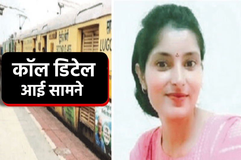 Katni Archana Tiwari call details