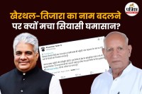 Khairthal-Tijara's name changed