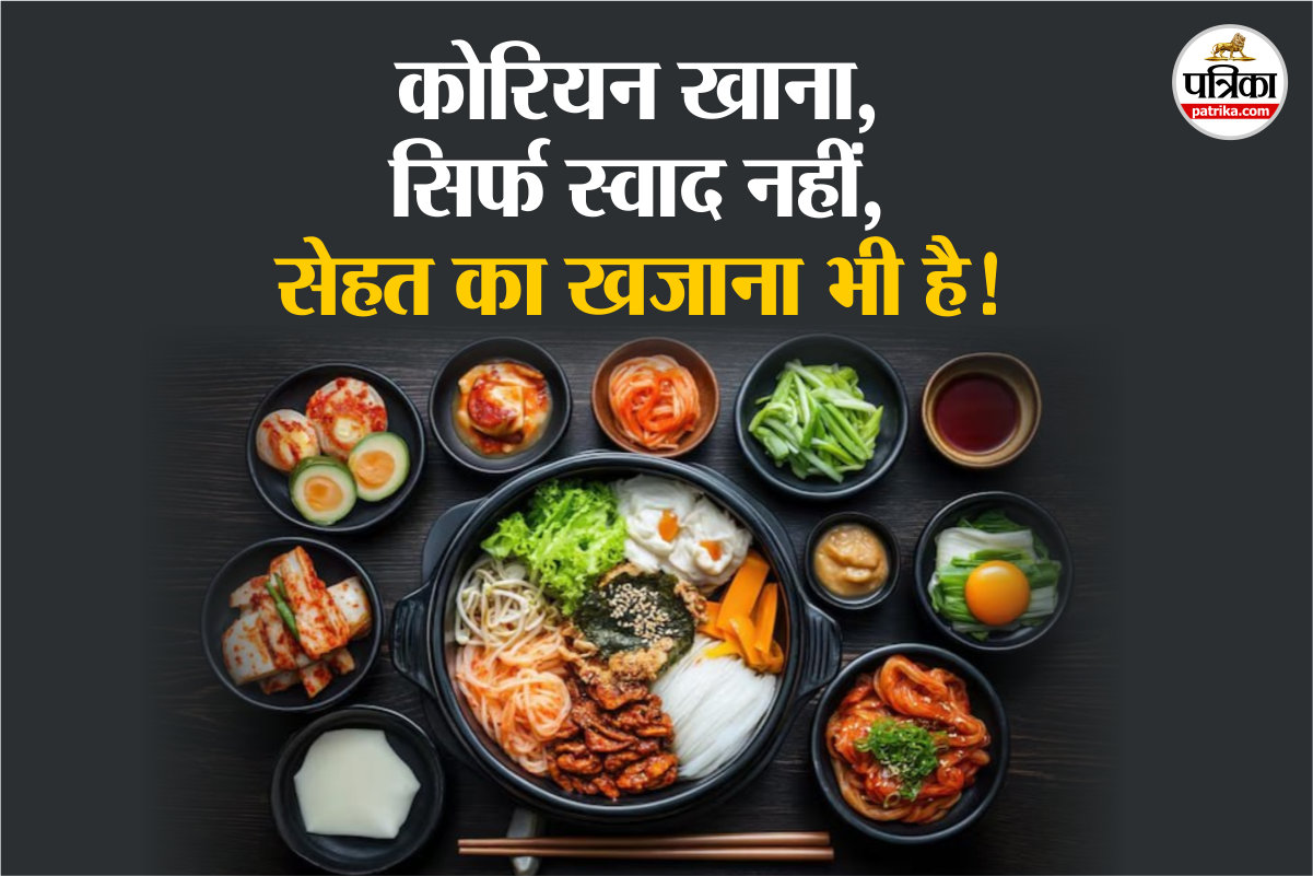 Healthy Korean Diet: जानिए कोरियन फूड में क्या खास होता है, और कौन-कौन से हैं
सेहतमंद कोरियन व्यंजन