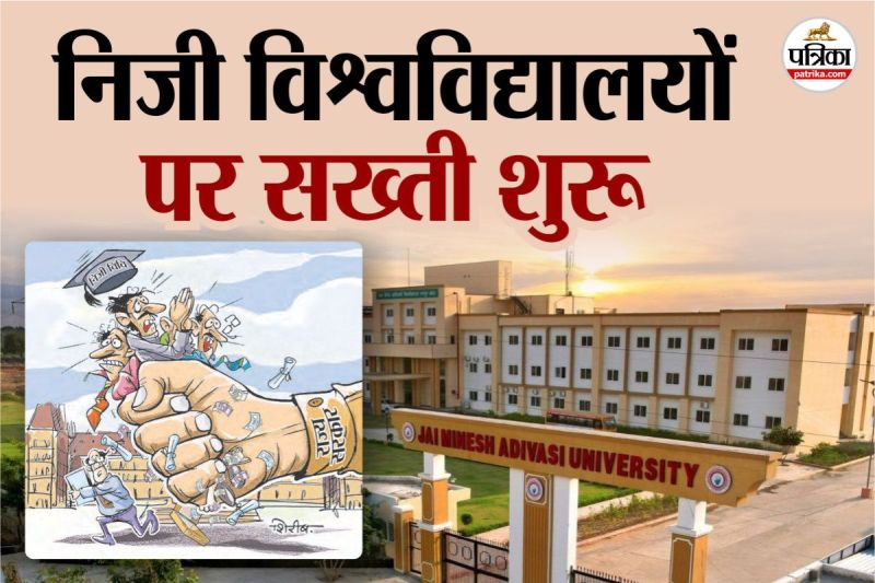 PMO Letter came Rajasthan government took action regarding private universities know why