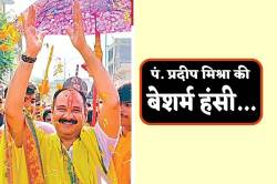 कुबेरेश्वर धाम में ये क्या हो रहा है? तीसरे दिन भी श्रद्धालु की मौत, अब तक 6 की
गई जान - image